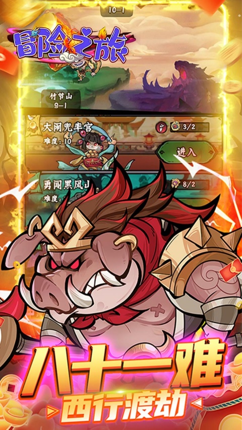 冒险之旅（0.1折）