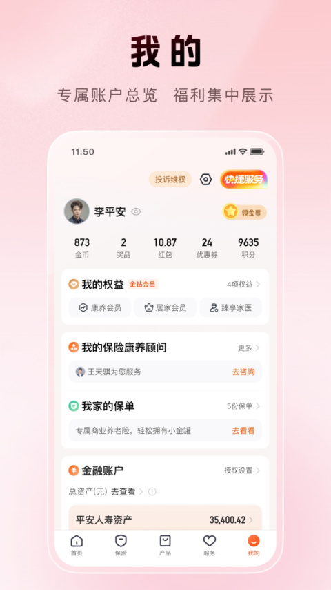 平安金管家app