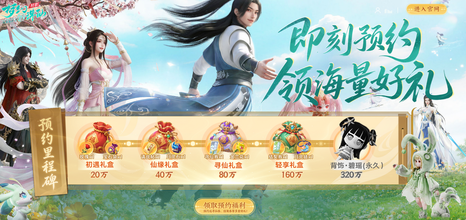 梦幻新诛仙轻享版
