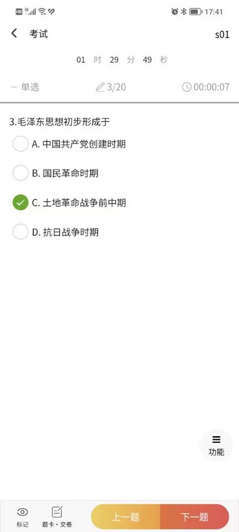 南琼考试系统app