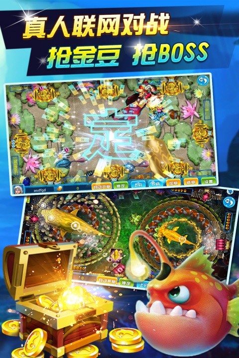 疯狂街机捕鱼达人最新版