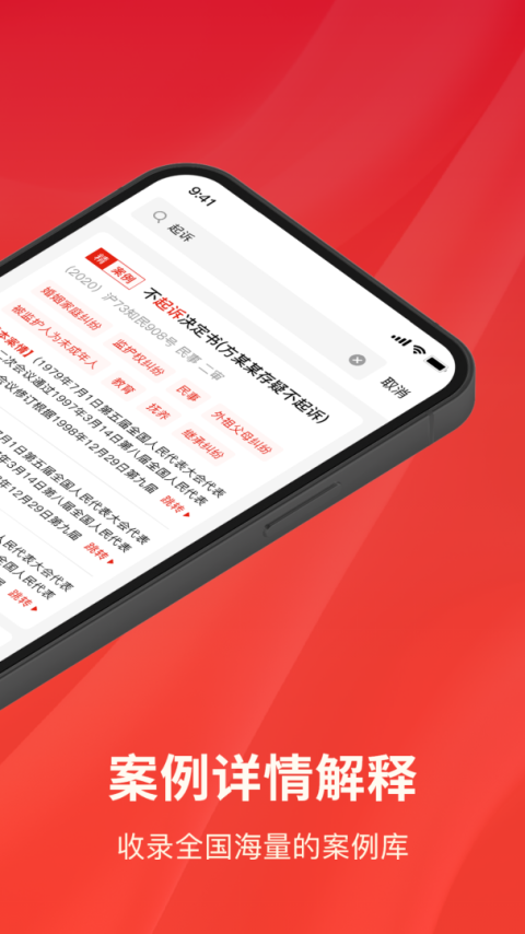 中国法律法规app