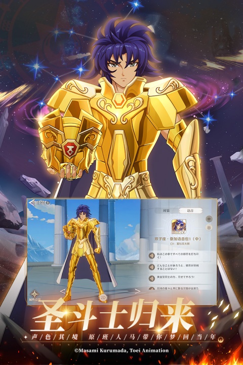 圣斗士星矢重生2手游