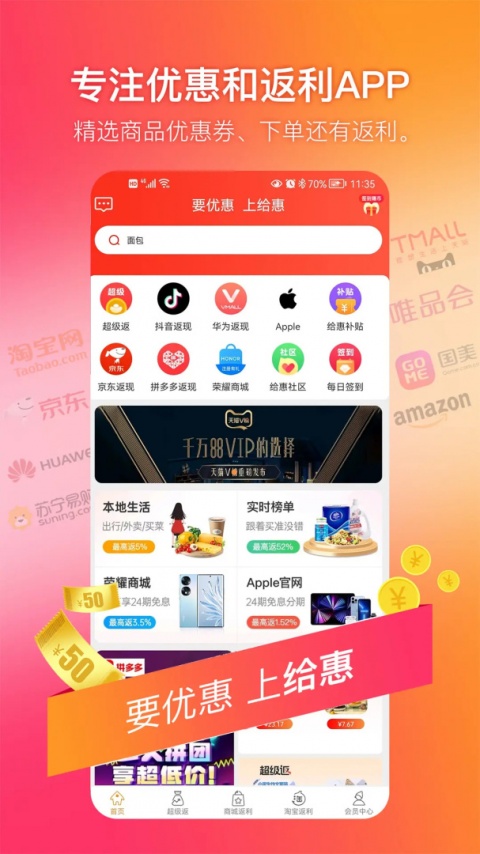 给惠网app