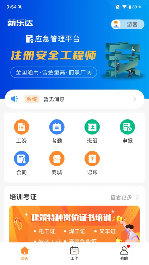 薪乐达app