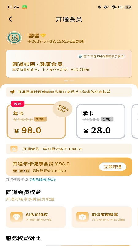 圆道妙医平台