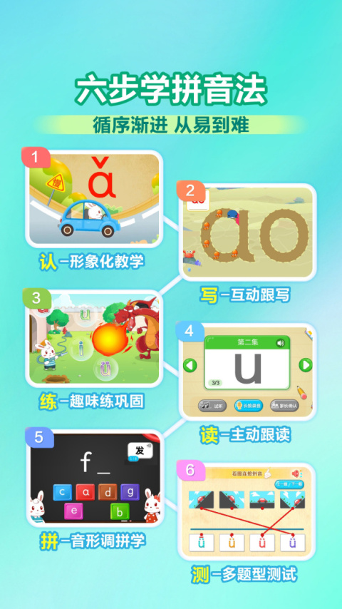 兔小贝拼音app