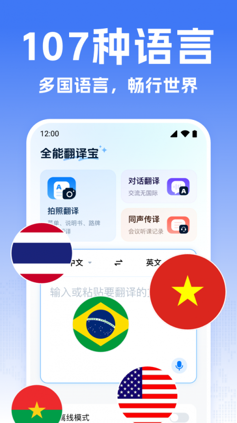 全能翻译宝app