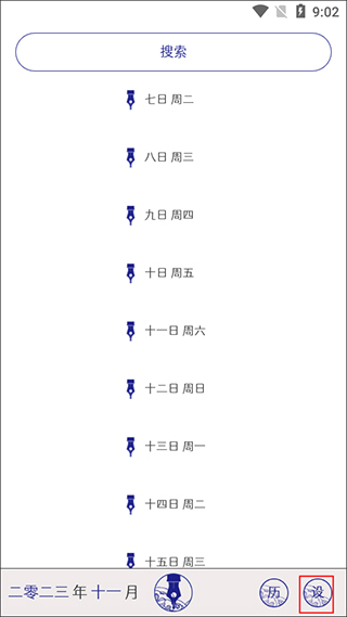 每日记官方最新版