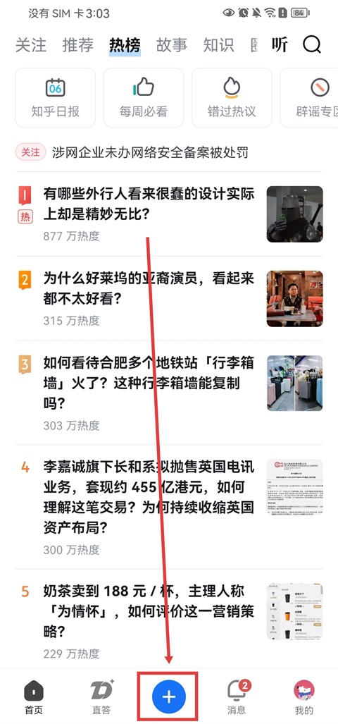 知乎app