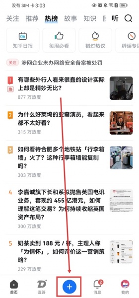 知乎app