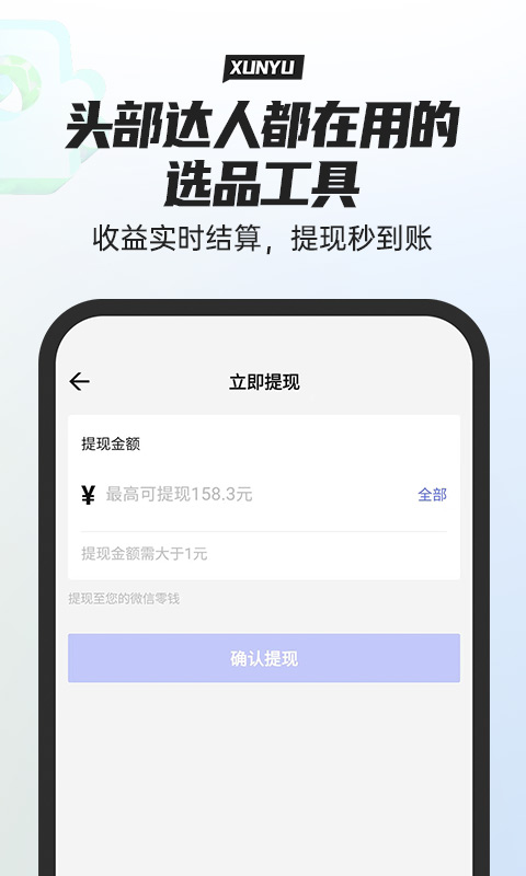 寻鱼优选app