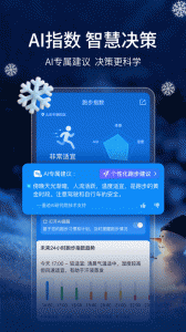 墨迹天气app