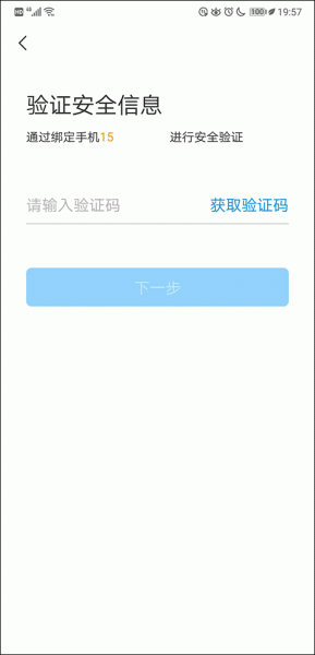 网元账号管家app
