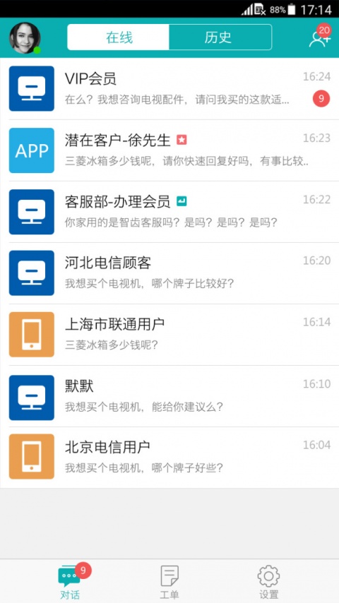智齿客服控制台