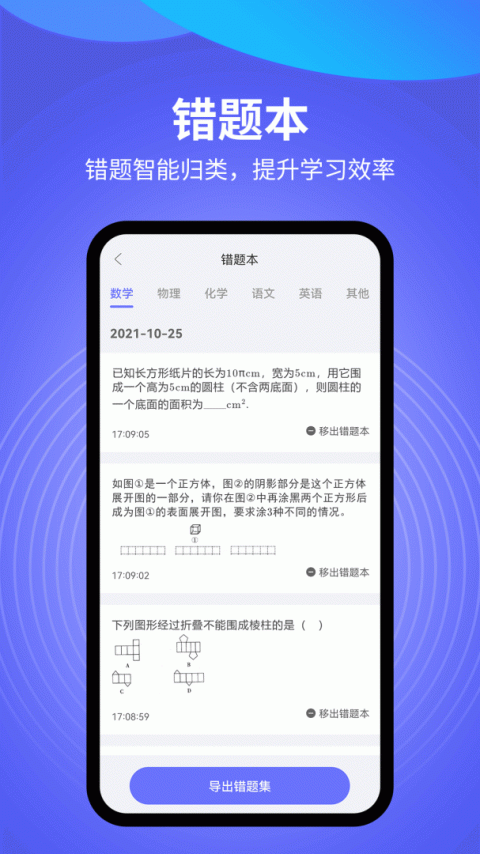 导学管家app