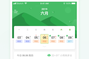 排班日历app