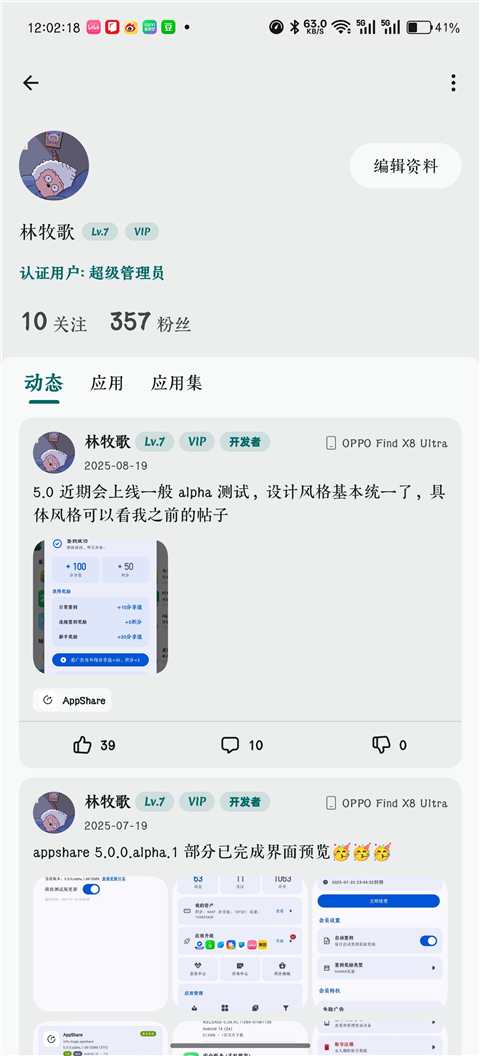 AppShare手机版