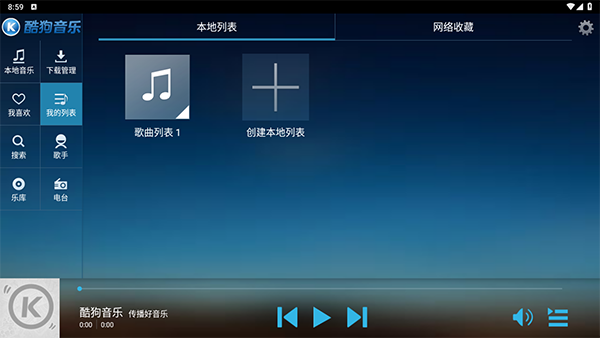 酷狗音乐HD版