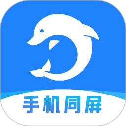 海豚远程控制最新版app下载