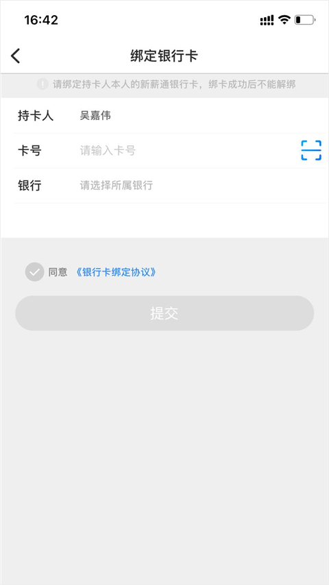 新薪通工人端