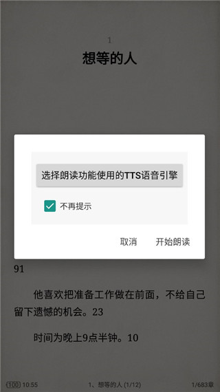 小说tts语音引擎手机版