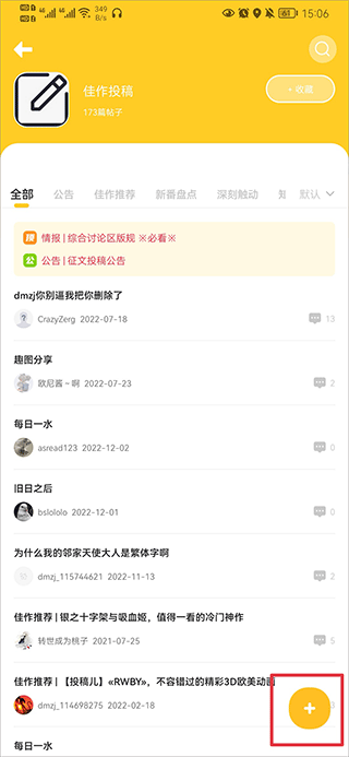 动漫之家社区版app
