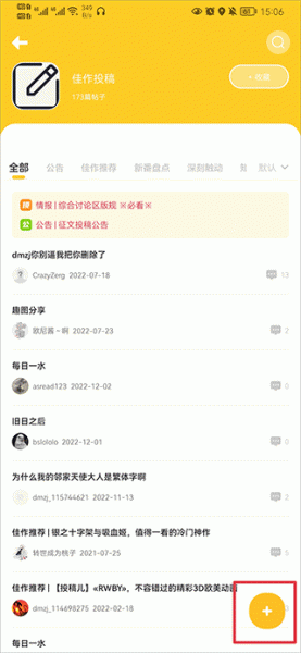 动漫之家社区版app