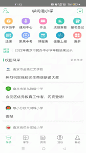 问学家长端app
