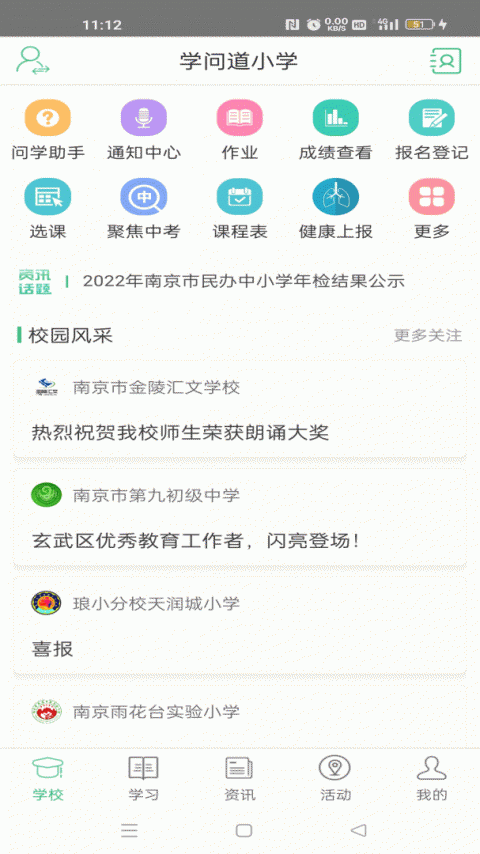 问学家长端app