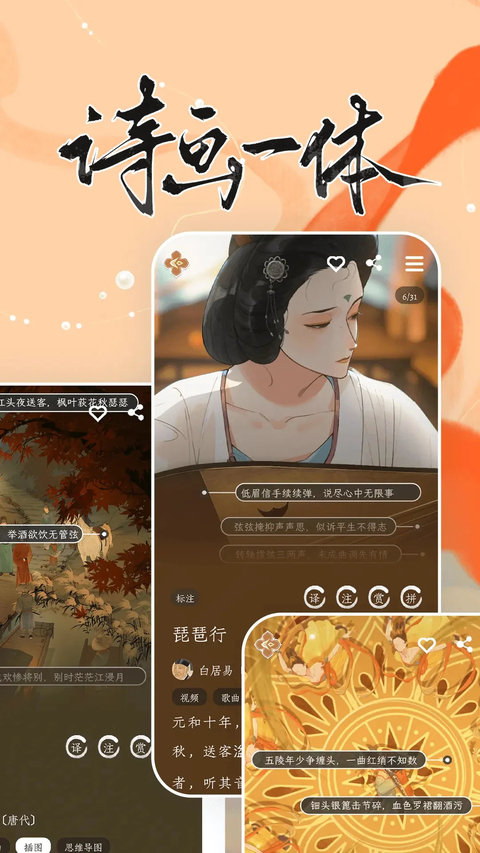 长相思诗词app