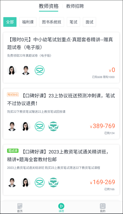 我爱教师app