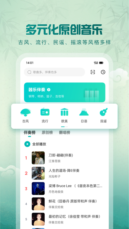 5sing原创音乐app