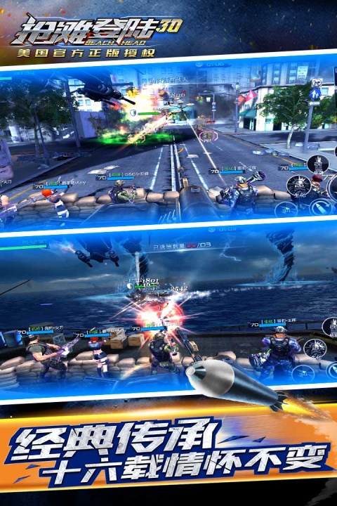 抢滩登陆3D百度版