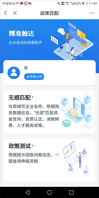 北京通企服版app