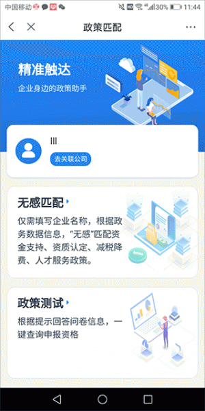 北京通企服版app
