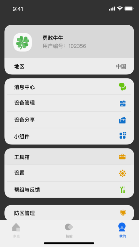 LifeSmart云起app