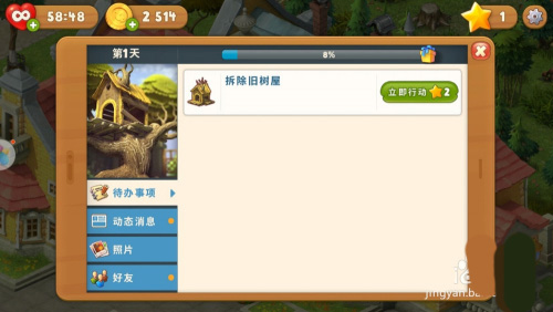 梦幻花园小米版