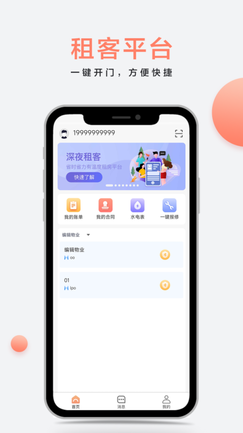 房利来app