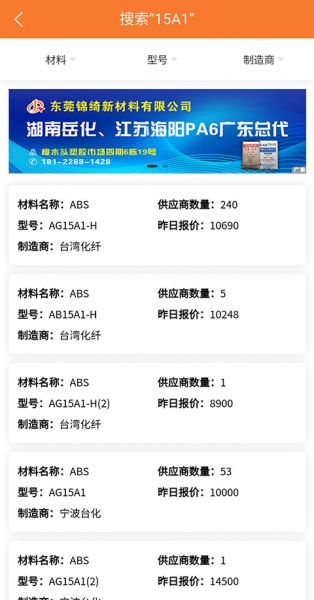 万塑达塑胶原料报价平台app