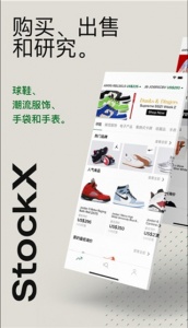 StockX绿叉app