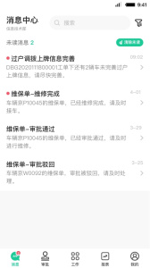 租车员工端手机版