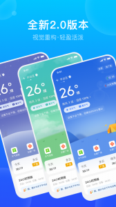 手机天气预报app
