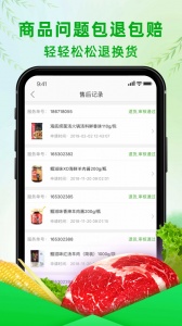 食行生鲜app