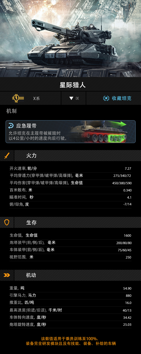 坦克世界闪击战应用宝版