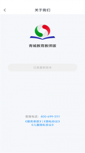 青城教育教师版app
