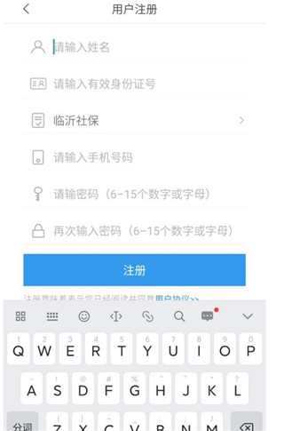 临沂智慧人社app最新版