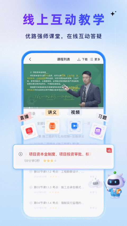 优路教育app