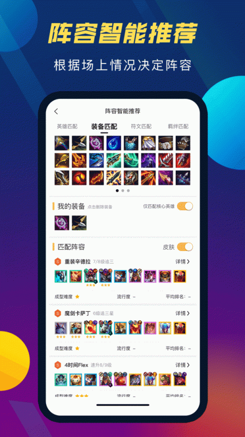 tft云顶攻略助手官方版