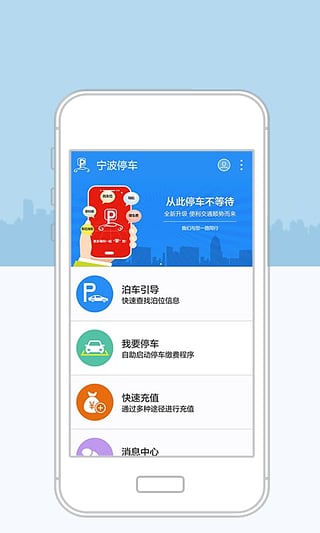 宁波停车app